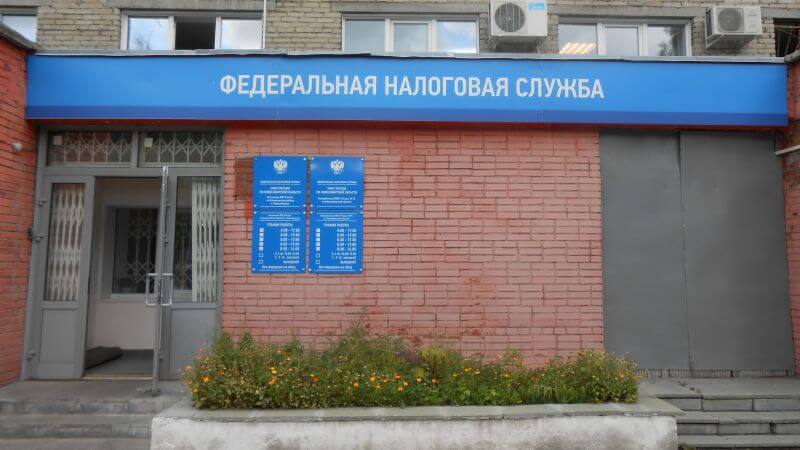 Налоговая инспекция №15, Новосибирск