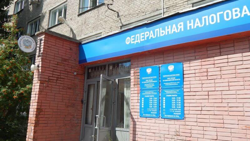 Налоговая инспекция по Калининскому району Новосибирска