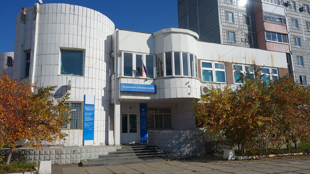Налоговая инспекция по Комсомольску-на-Амуре