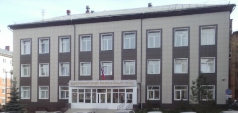 Дзержинский районный суд – Пермь