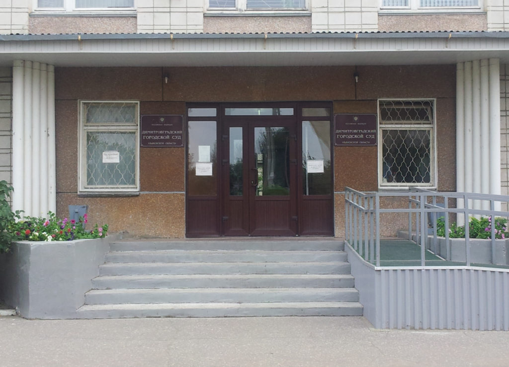 Димитровградский городской суд, Димитровград