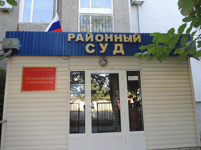Первомайский районный суд, Первомайское