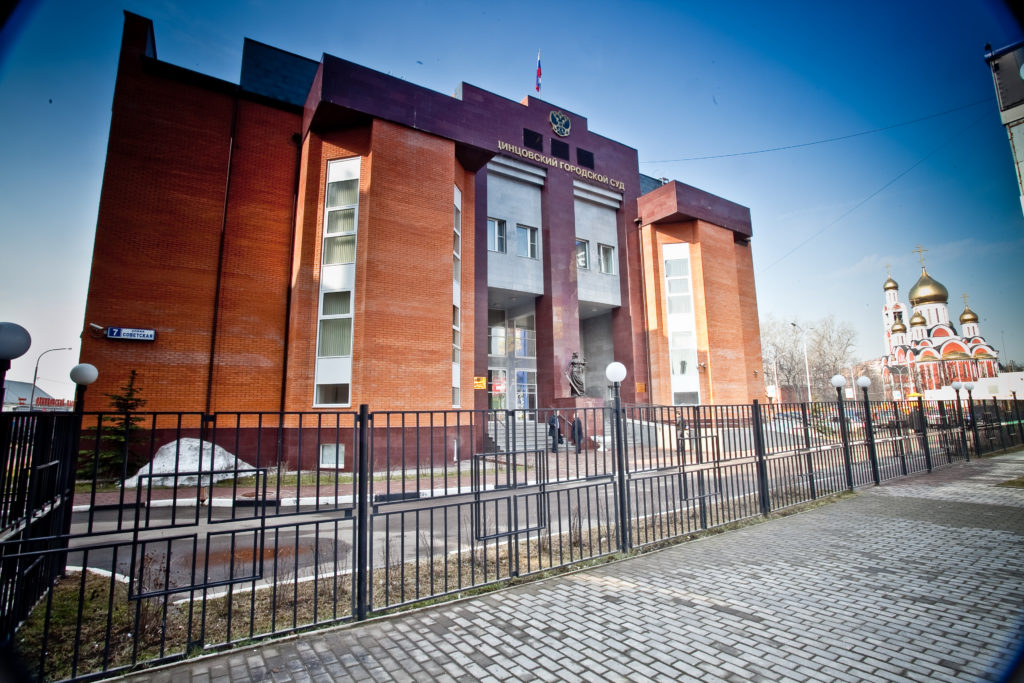 Одинцовский городской суд, Одинцово