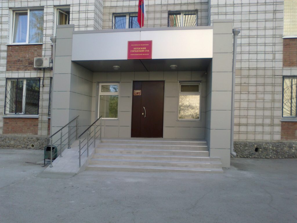 Бердский городской суд, Бердск