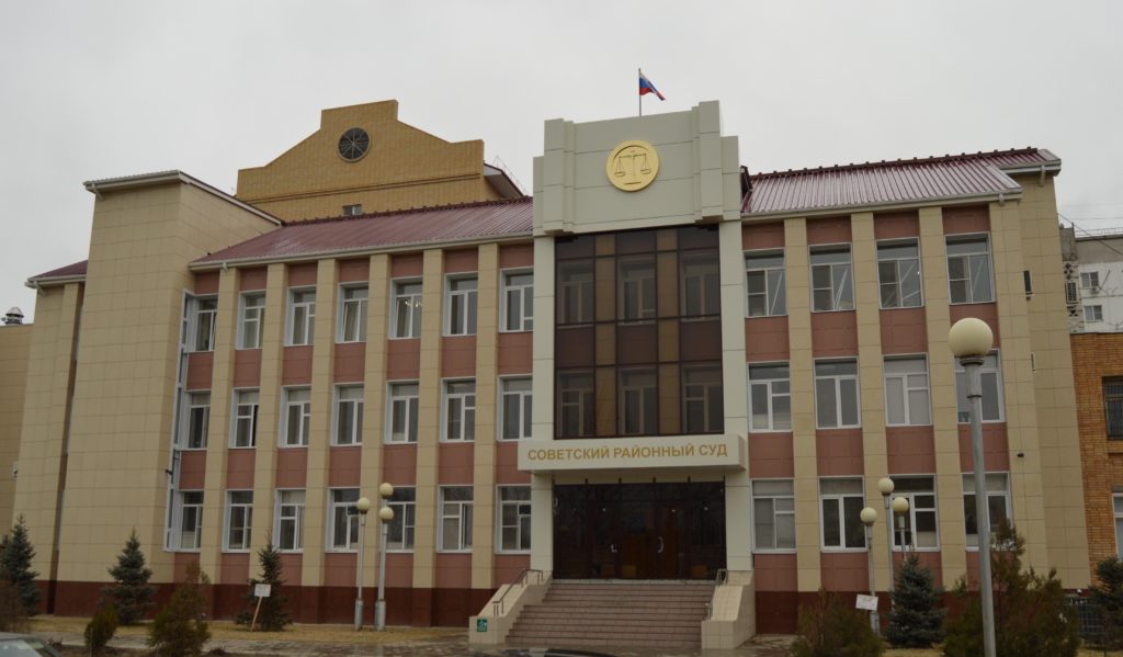 Советский районный суд города – Астрахань