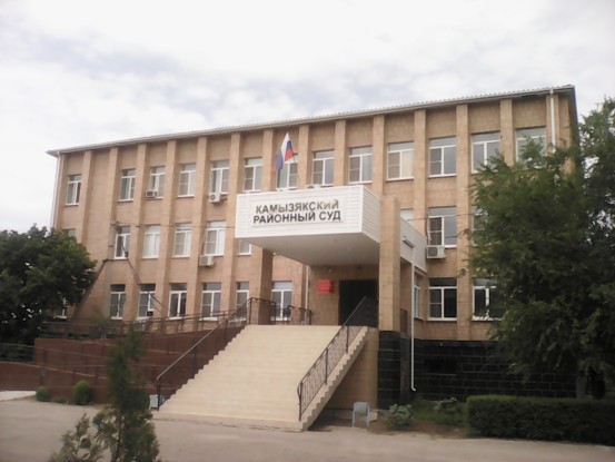 Камызякский районный суд, Камызяк