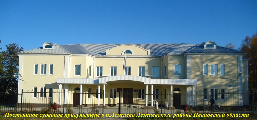 Ивановский районный суд, Иваново