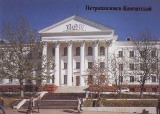 Камчатский краевой суд – Петропавловск-Камчатский