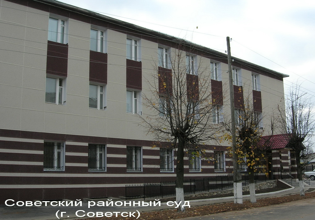 Советский районный суд, Советск