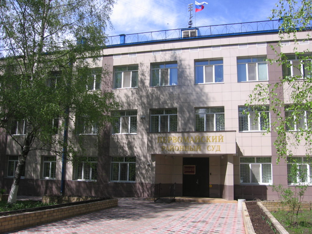 Первомайский районный суд – Киров