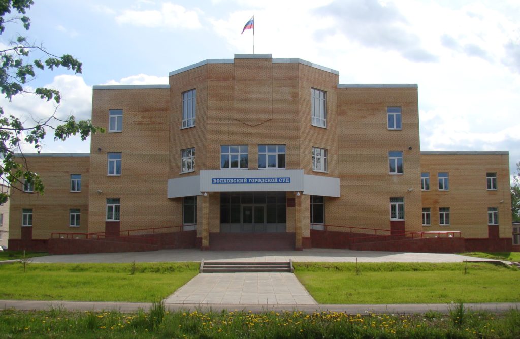 Волховский городской суд, Волхов