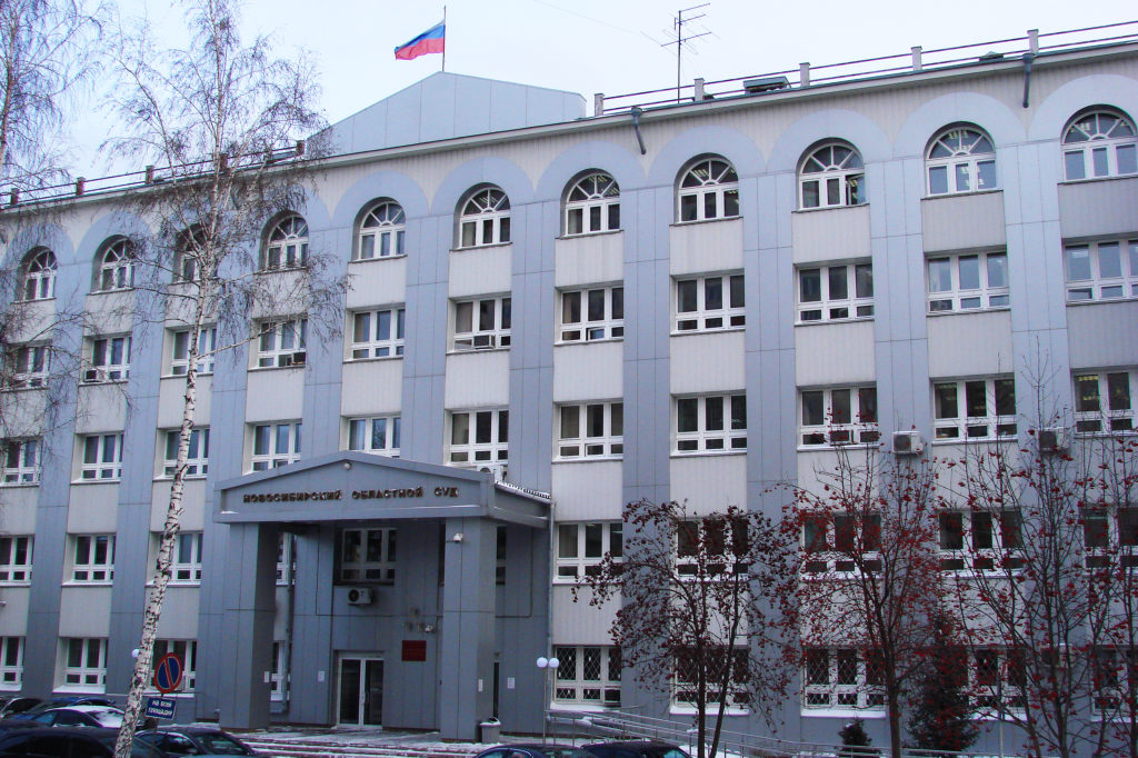 Новосибирский областной суд, Новосибирск