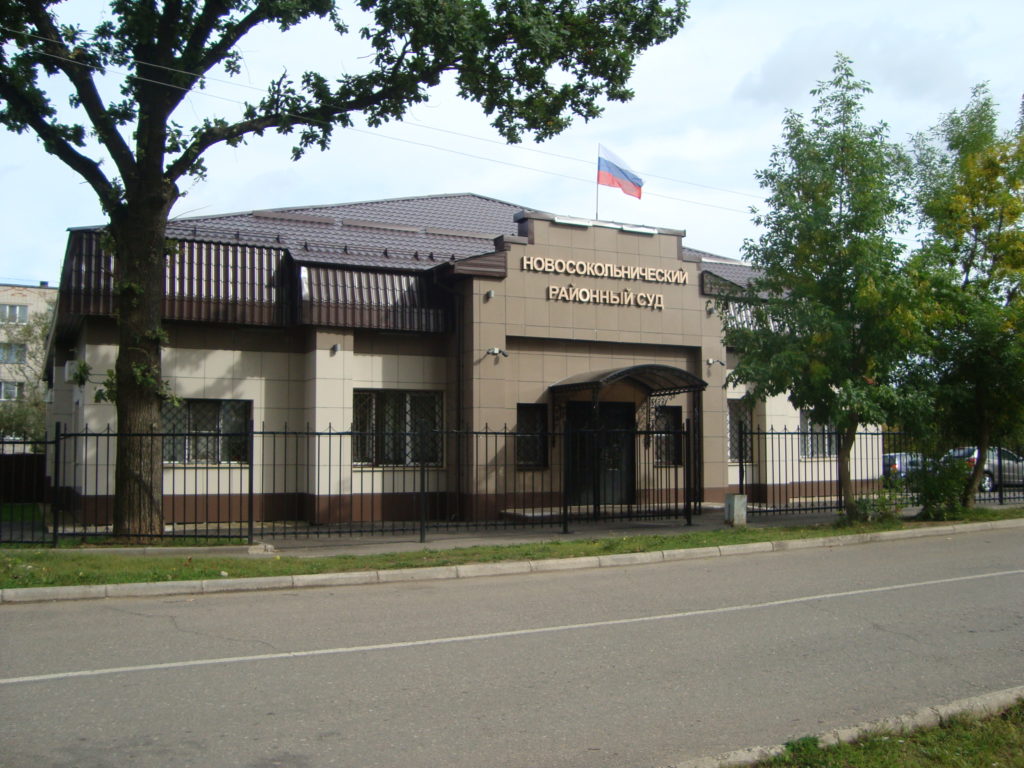 Новосокольнический районный суд – Новосокольники