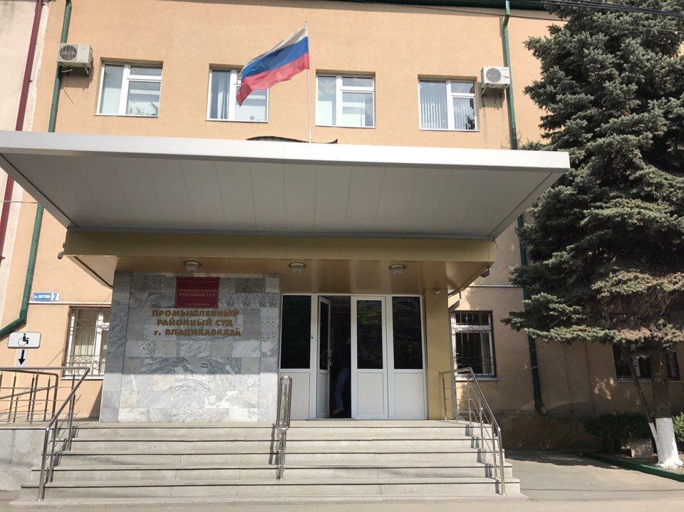 Промышленный районный суд – Владикавказ