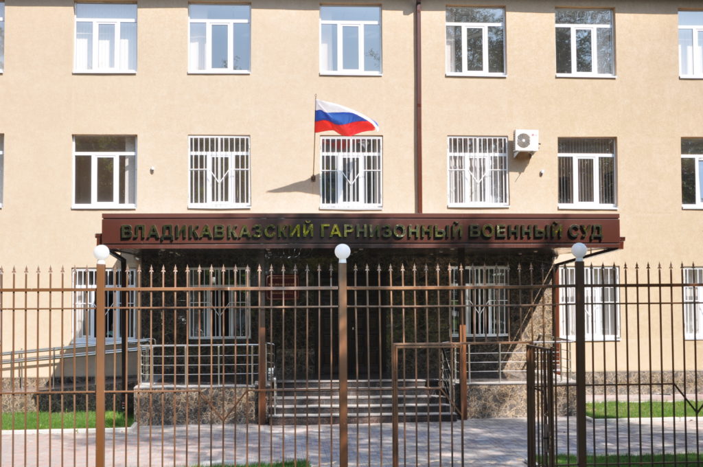 Владикавказский гарнизонный военный суд, Владикавказ