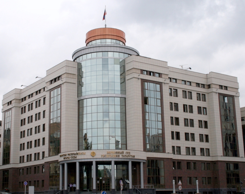 Верховный Суд Республики Татарстан – Казань