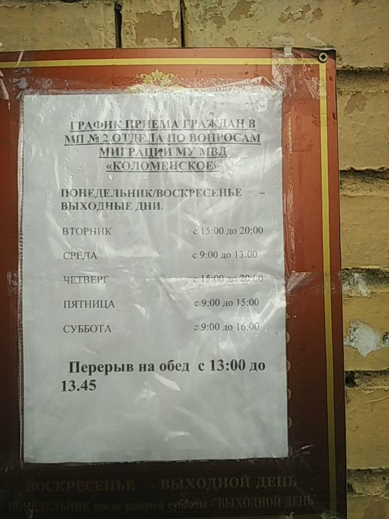 Миграционный пункт №2 ОВМ УМВД РФ по городскому округу Коломна улица  Гаврилова, 11 - контакты отдела УФМС