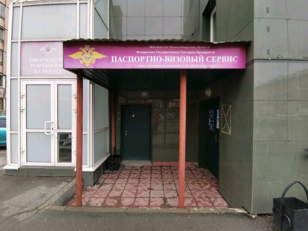 Управление по вопросам миграции ГУ МВД РФ по Новосибирской области