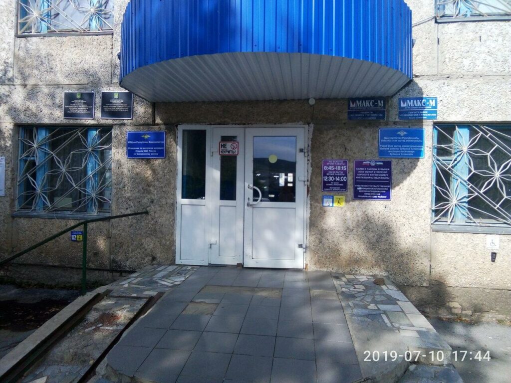 Отделение по вопросам миграции ОМВД РФ по Баймакскому району Башкортостана