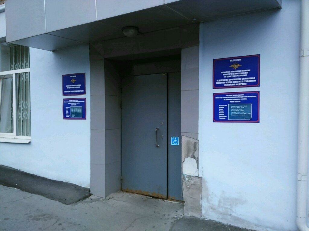Управление по вопросам миграции МВД РФ по Удмуртии, Ижевск