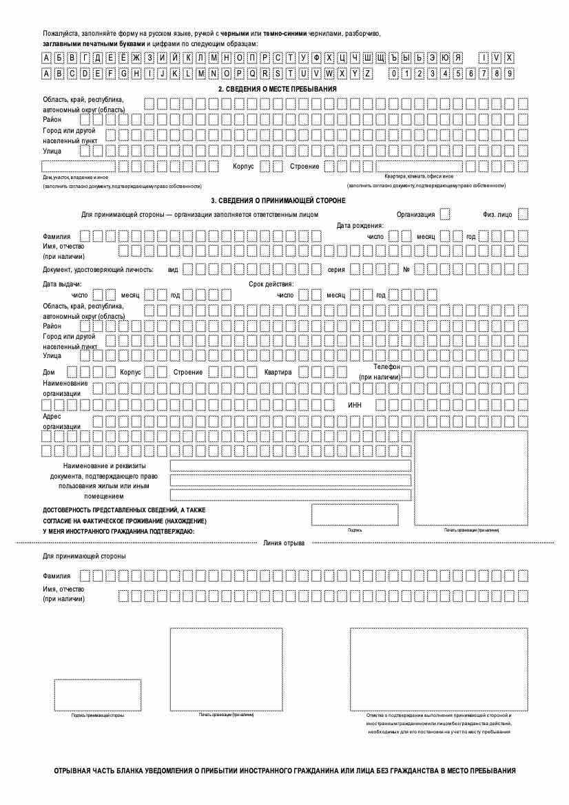 Постановка на учет иностранного гражданина образец - 81 фото