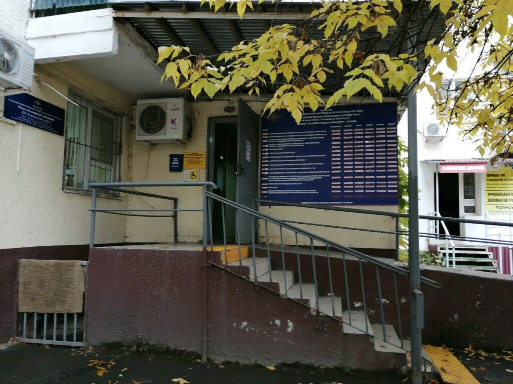 ОВМ ОП (Отделение полиции) УМВД РФ по Краснодару в Карасунском округе
