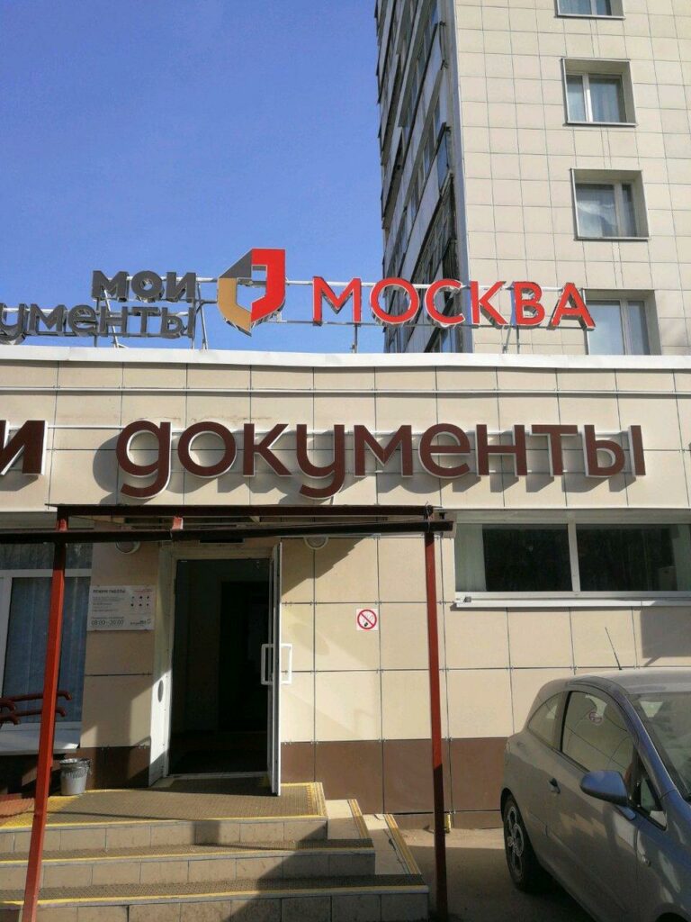 ОВМ ОМВД России по Проспекту Вернадского в Москве, Москва