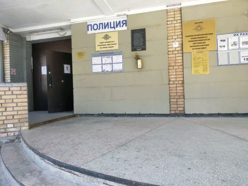 ОВМ ОП (Отделение полиции) №5 УМВД России по Самаре в Ленинском районе, Самара